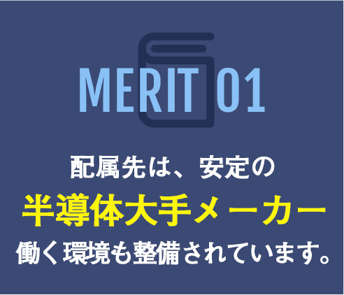 MERIT04 未経験でも安心！充実した 教育プログラムが 無料受講可！